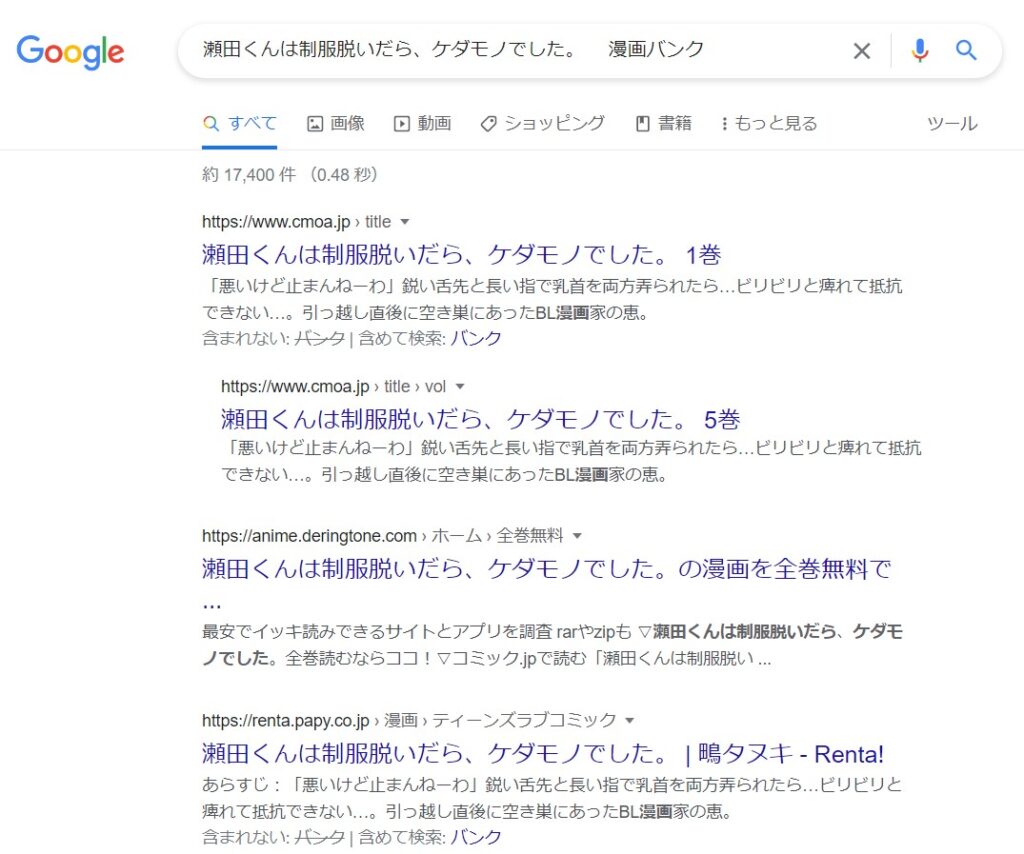瀬田くんは制服脱いだら、ケダモノでした。　 漫画バンク google検索結果